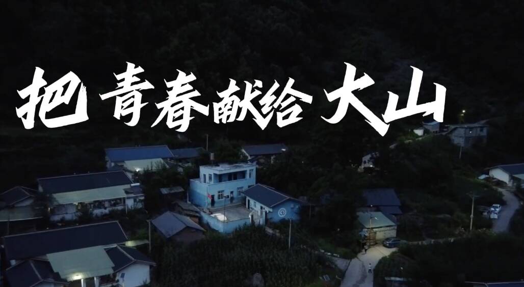 微紀錄｜說好“只去一年”的淄博姑娘宓澤 把青春永遠定格在支教大山里