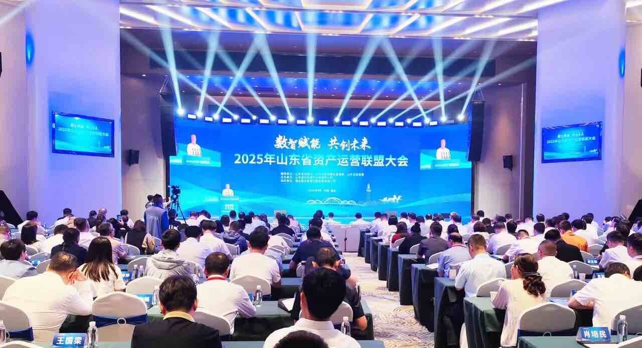 山东省资产运营联盟大会在烟台成功召开