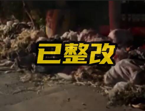 網絡問政·辦實事 | 網友反映占道經營問題 留言后已整改