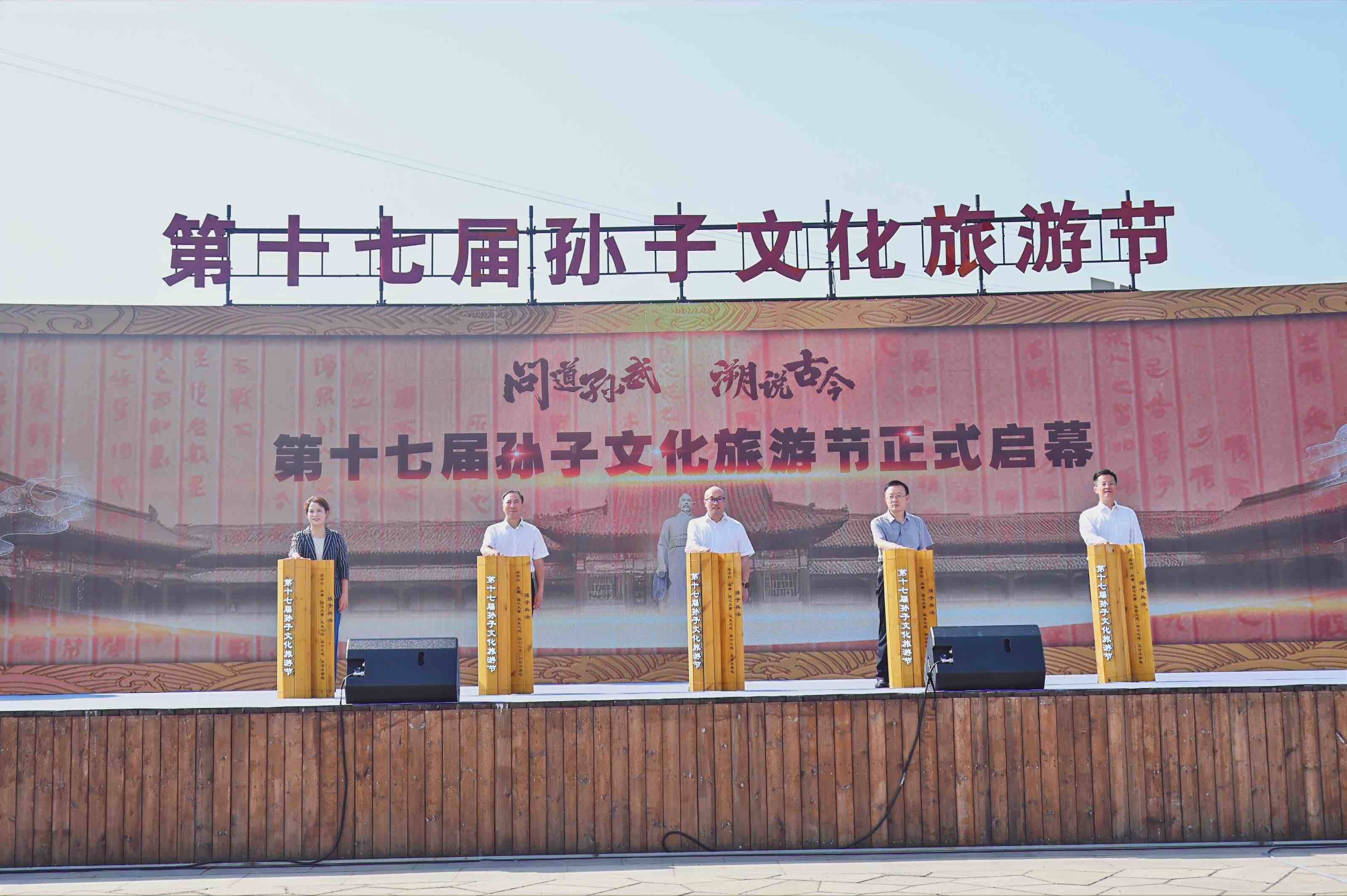 第十七屆孫子文化旅游節在東營廣饒開幕