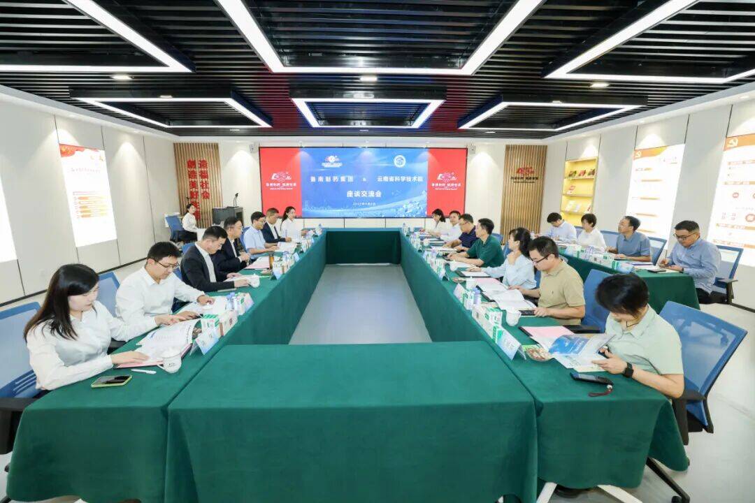 鲁南制药集团与云南省科学技术院举行座谈交流会