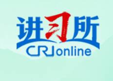 【講習所·中國與世界】習近平：以“三個堅持”推進“大金磚合作”