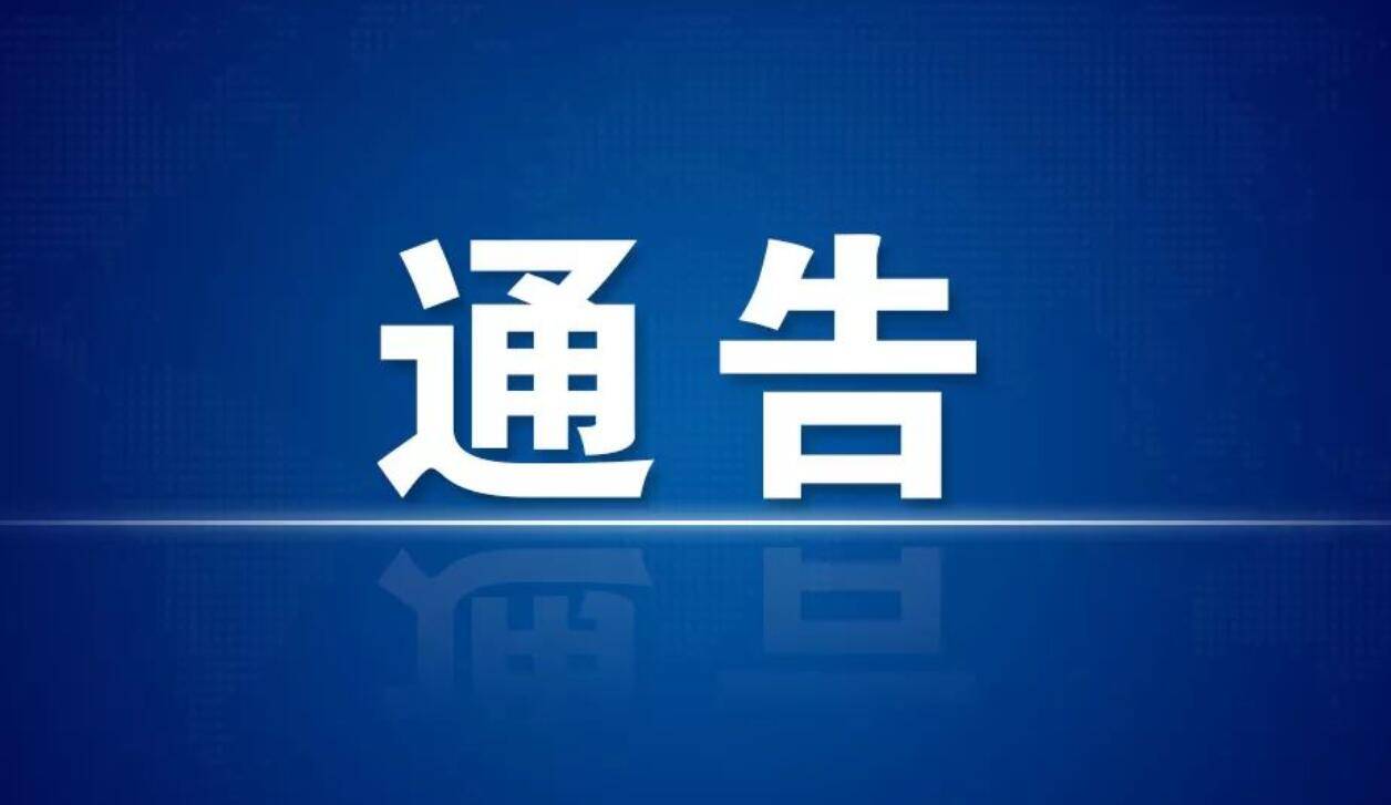 泰安城区内组织实施防空防灾警报试鸣