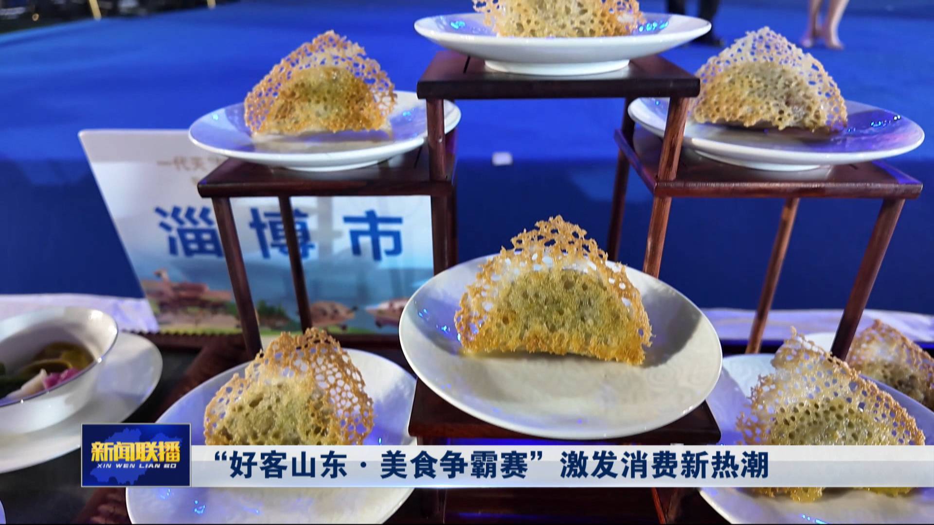 聯播關鍵詞｜美食爭霸賽 激發消費新熱潮