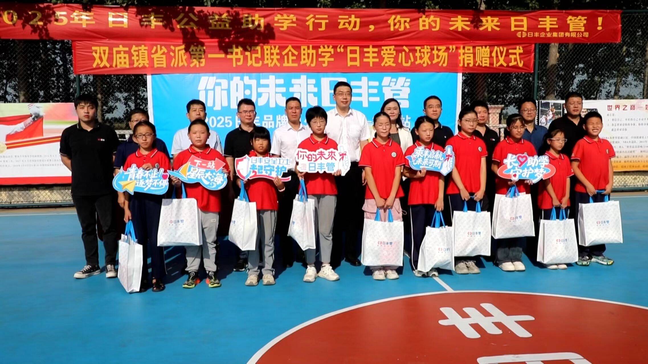 夏津双庙镇省派第一书记联企助学  “日丰爱心球场”落户县二中