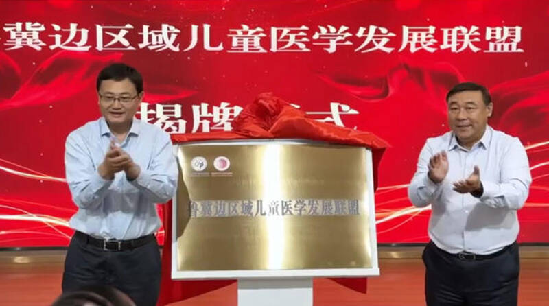 两省60家医疗单位参加 鲁冀边区域儿童医学发展联盟在德州成立