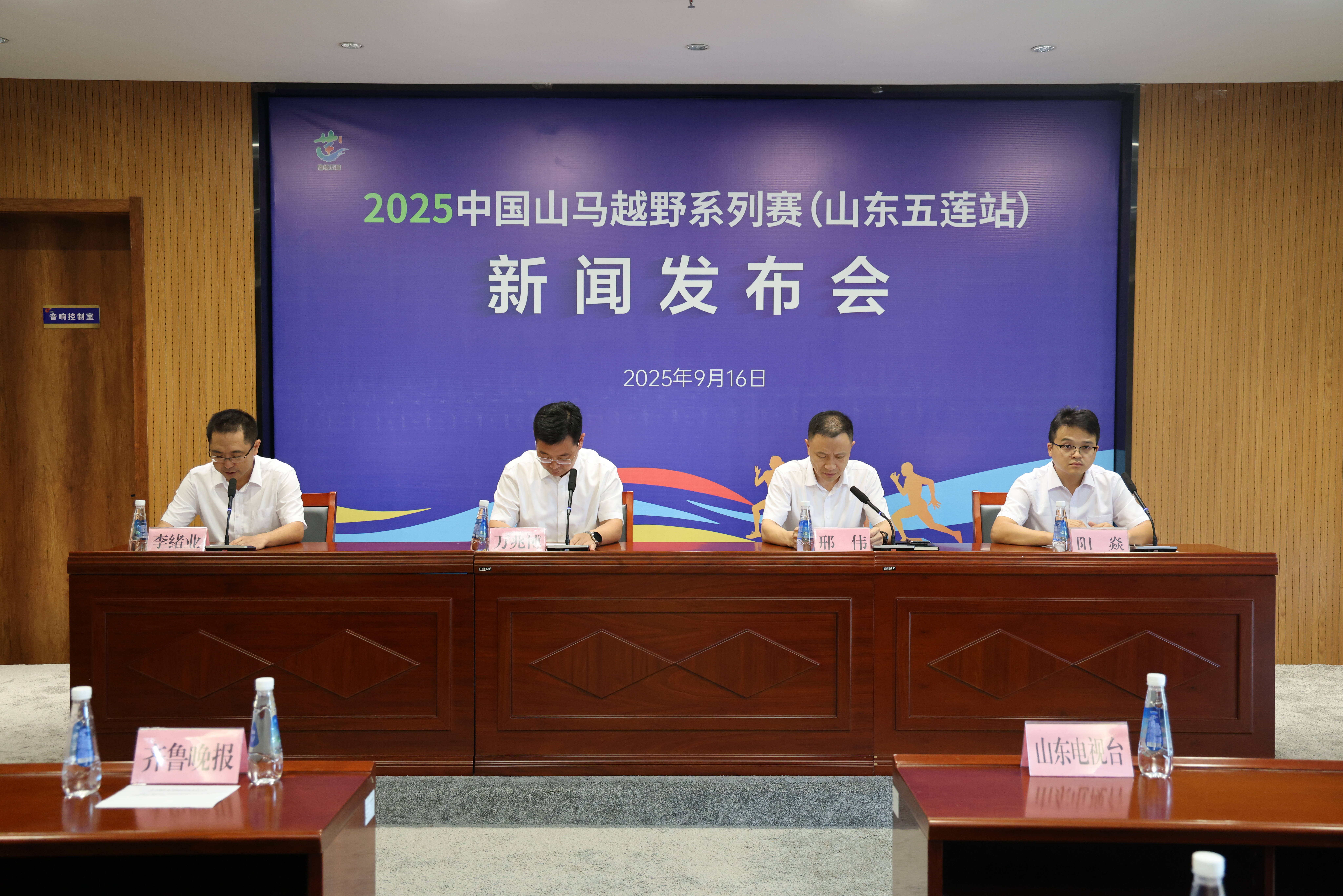 就在本周日！2025中国山马越野系列赛—山东五莲站9月21日开跑