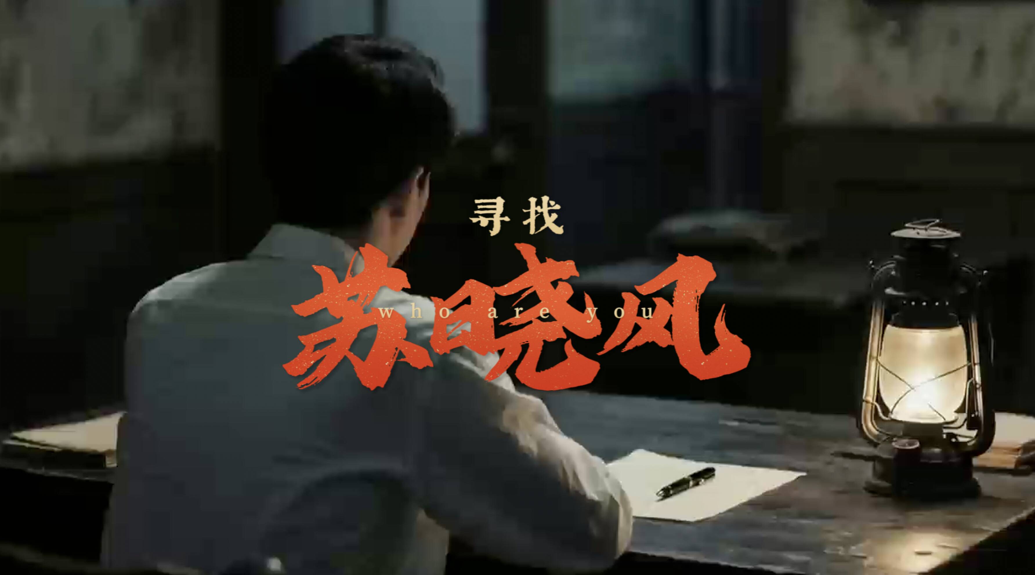 如愿｜尋找蘇曉風(fēng)