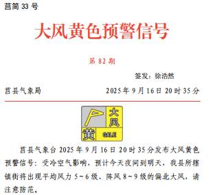 39.1毫米 莒县发布暴雨黄色预警信号