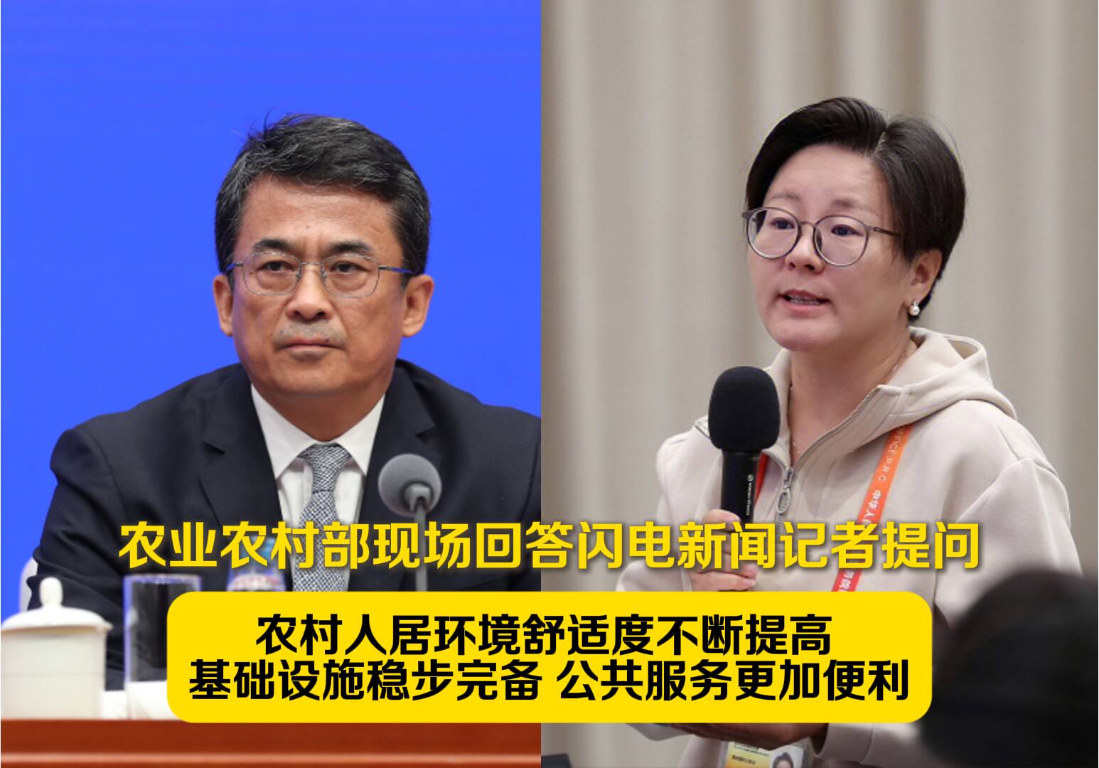 農(nóng)業(yè)農(nóng)村部答閃電新聞?dòng)浾咛釂枺恨r(nóng)村人居環(huán)境舒適度不斷提高基礎(chǔ)設(shè)施穩(wěn)步完備 公共服務(wù)更加便利