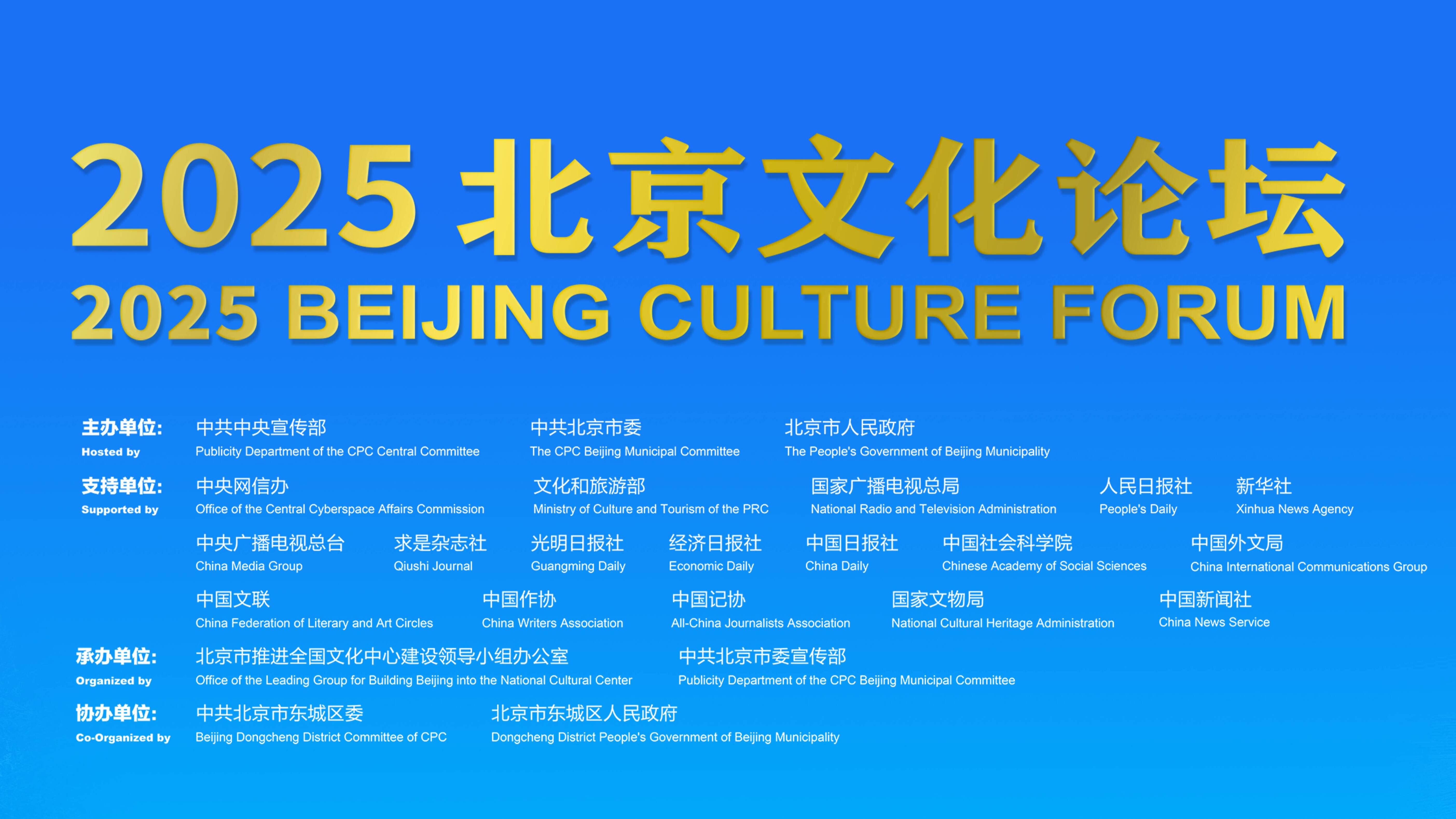 “傳承·創(chuàng)新·互鑒” 北京文化論壇將于9月23日至24日舉行