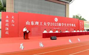 马晓磊出席山东理工大学2025级学生开学典礼