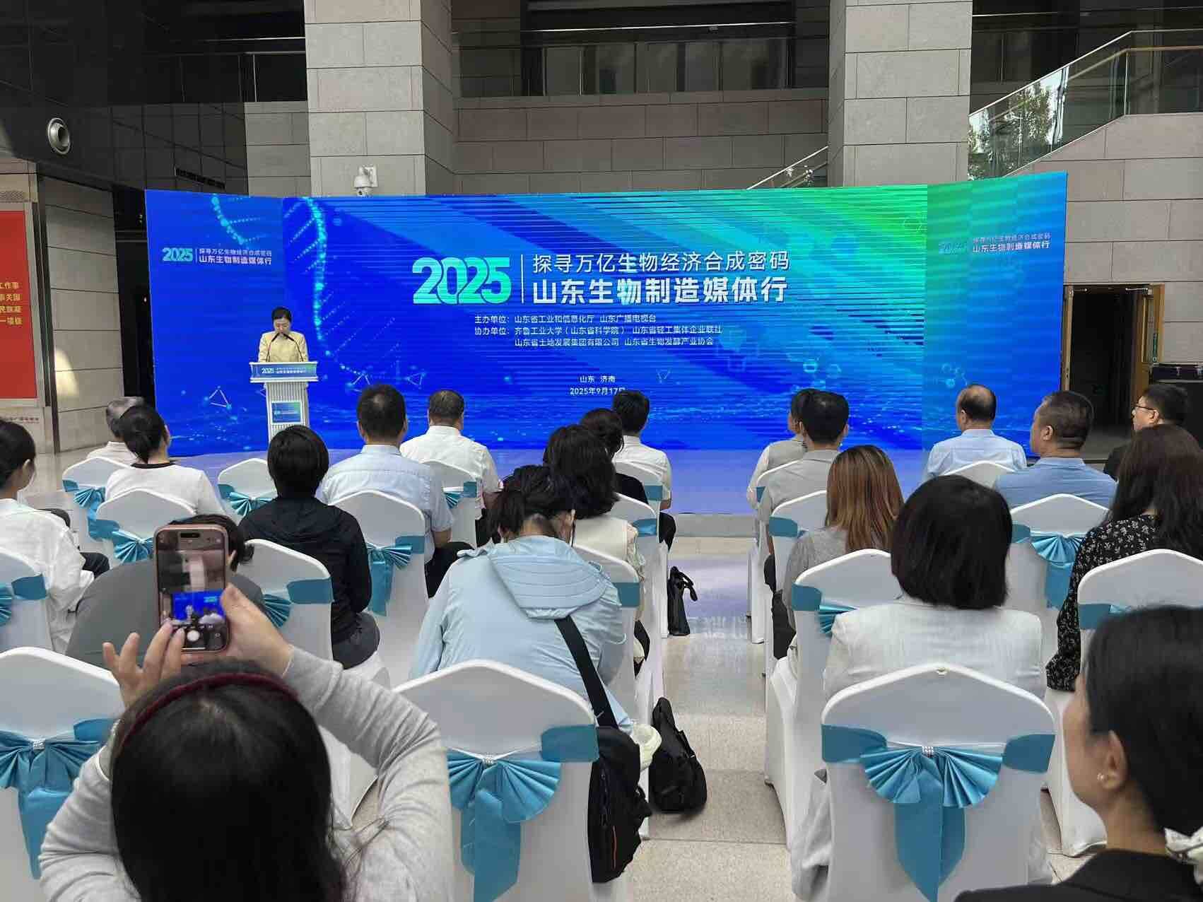 2025山東生物制造媒體行在濟南啟動
