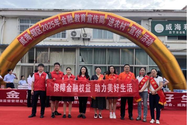 平安产险山东分公司2025年“金融知识教育宣传周”活动全面启动
