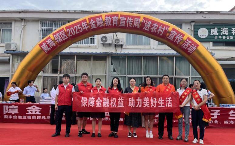 平安产险威海中心支公司：金融宣传进农村，点亮乡村金融“明灯”