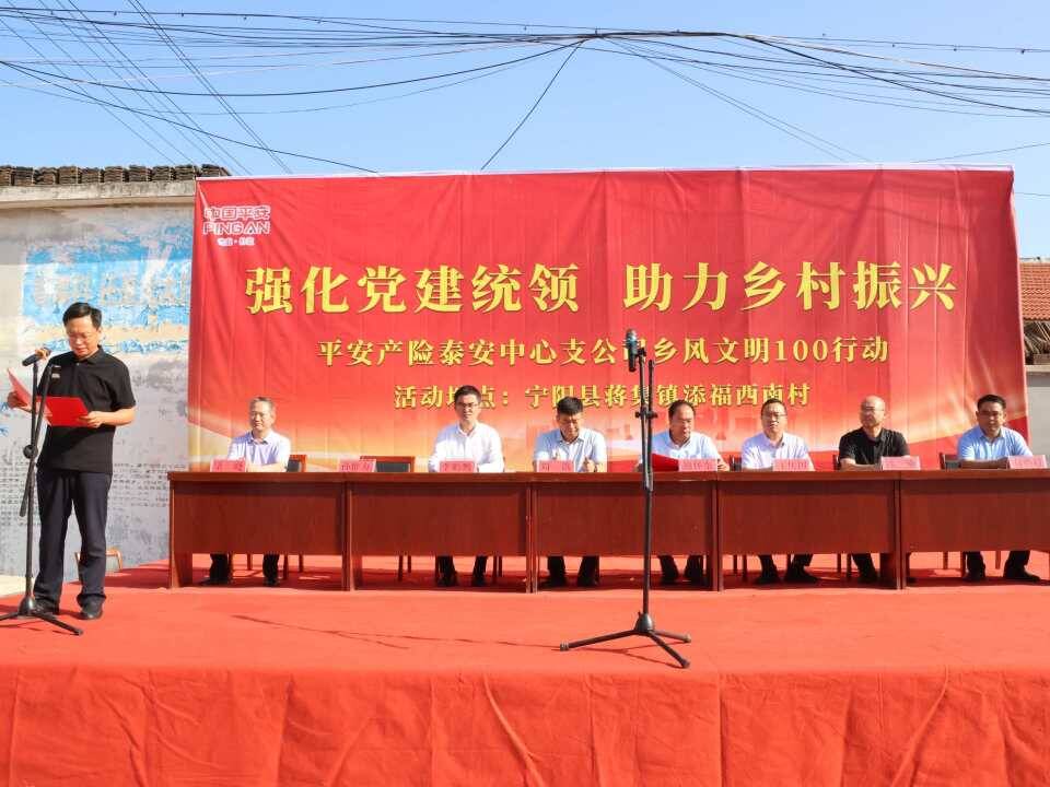 平安产险泰安中心支公司“乡风文明100”行动在蒋集镇举行