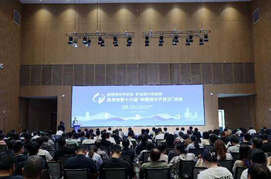 滨州市第十六届“中国统计开放日”活动举行