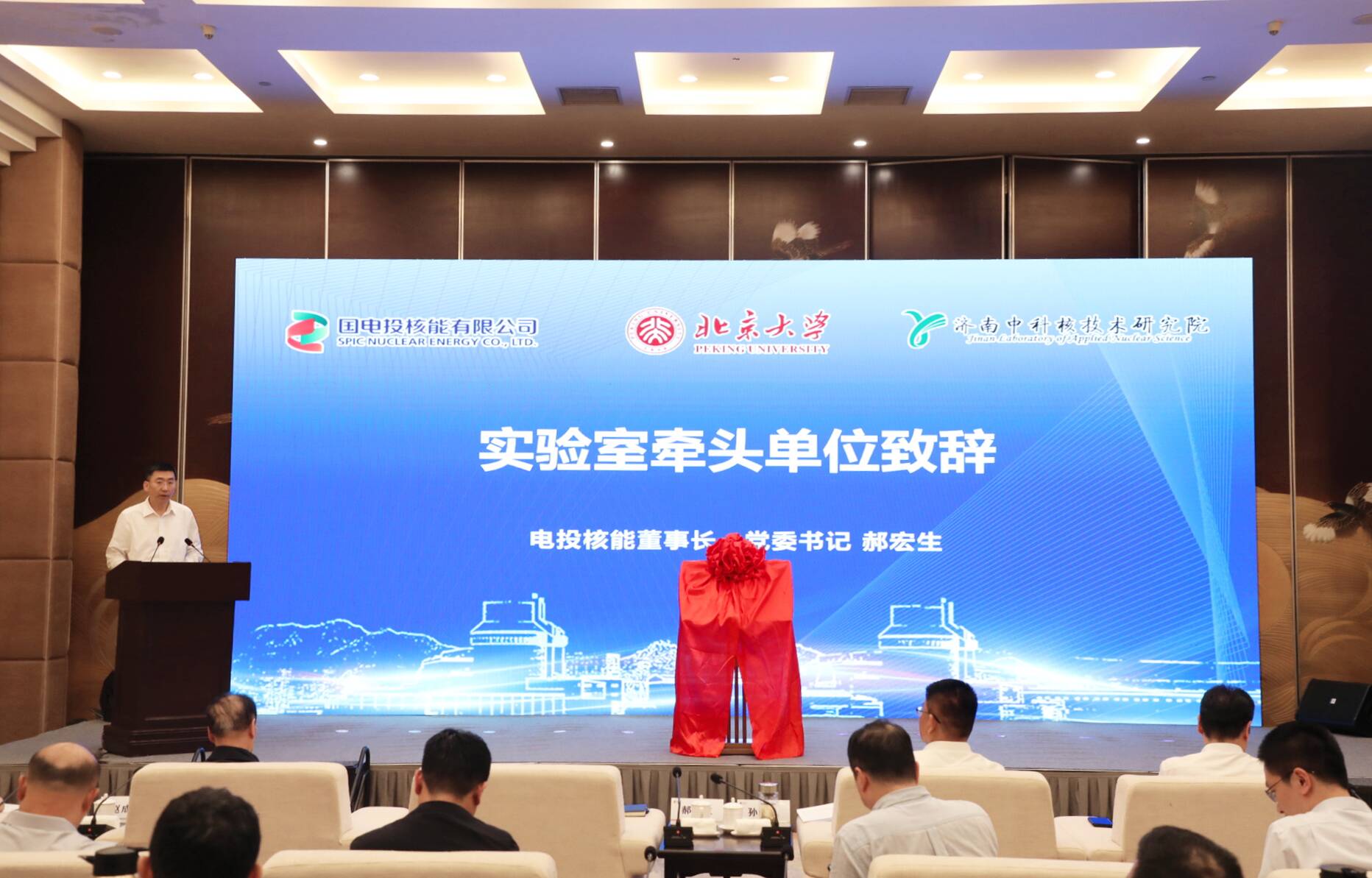 山东省先进核能及核能综合利用重点实验室正式启动