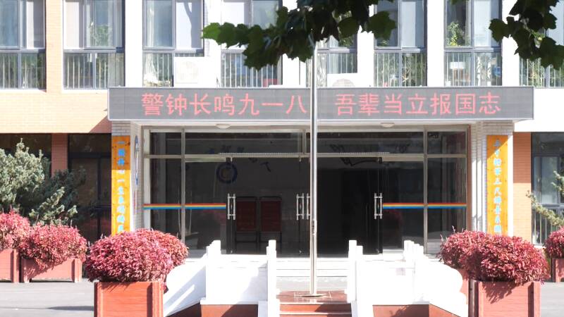 肥城:铭记“九一八” 传承爱国志