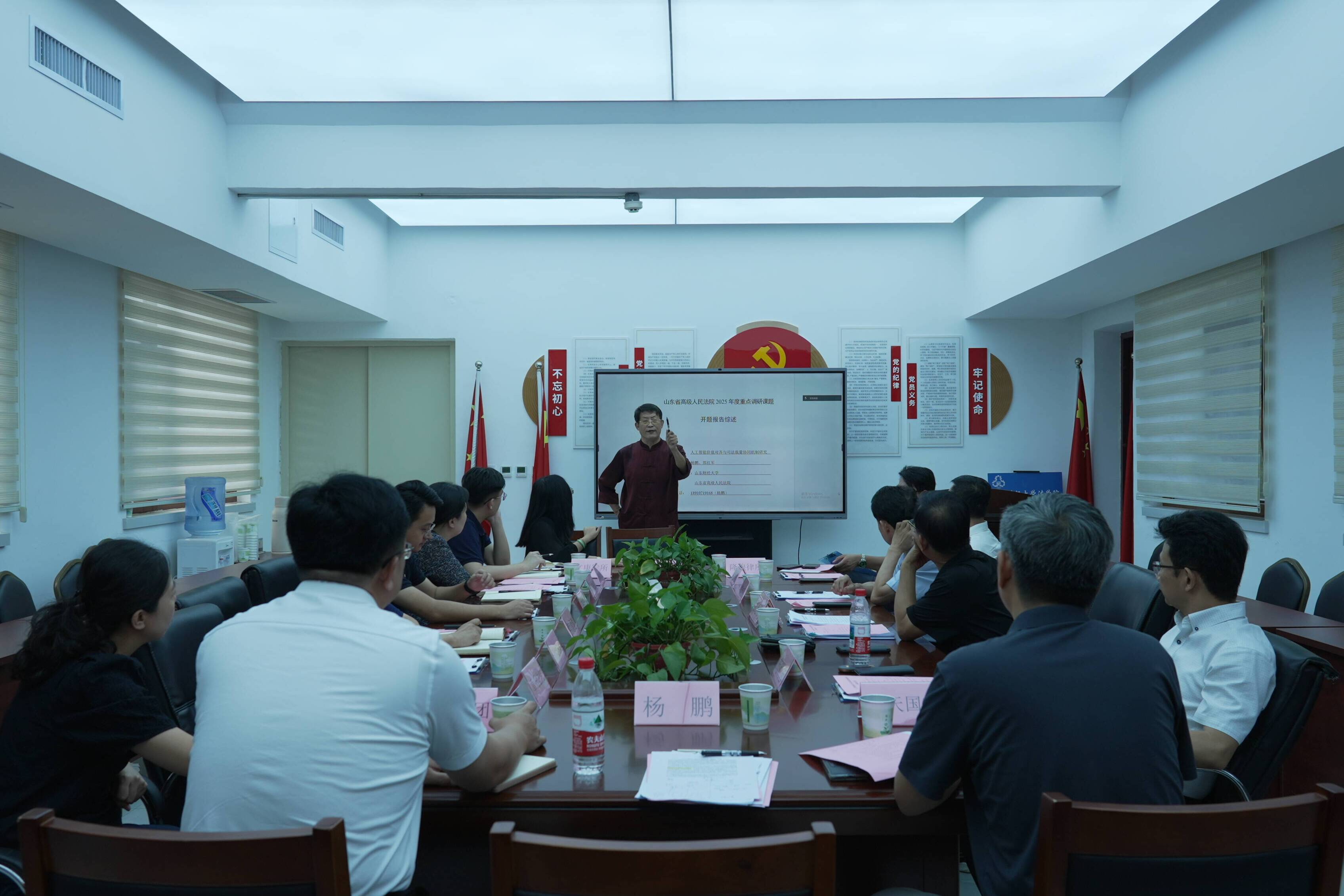 山東省高級人民法院2025年度重點課題  “人工智能價值對齊與司法裁量協同機制研究” 開題論證會成功召開