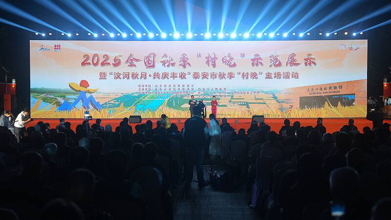泰安:汶河之畔庆丰收 乡村舞台展风采