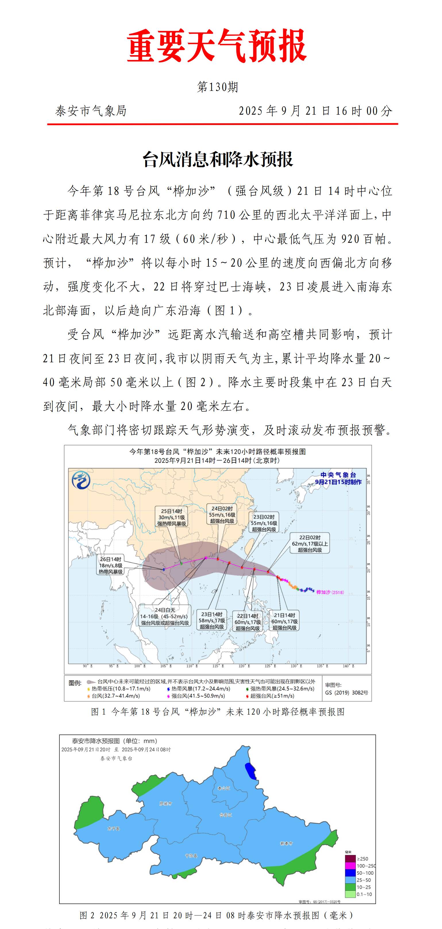 山东省泰安市天气预报在线 山东省泰安市天气预报在线