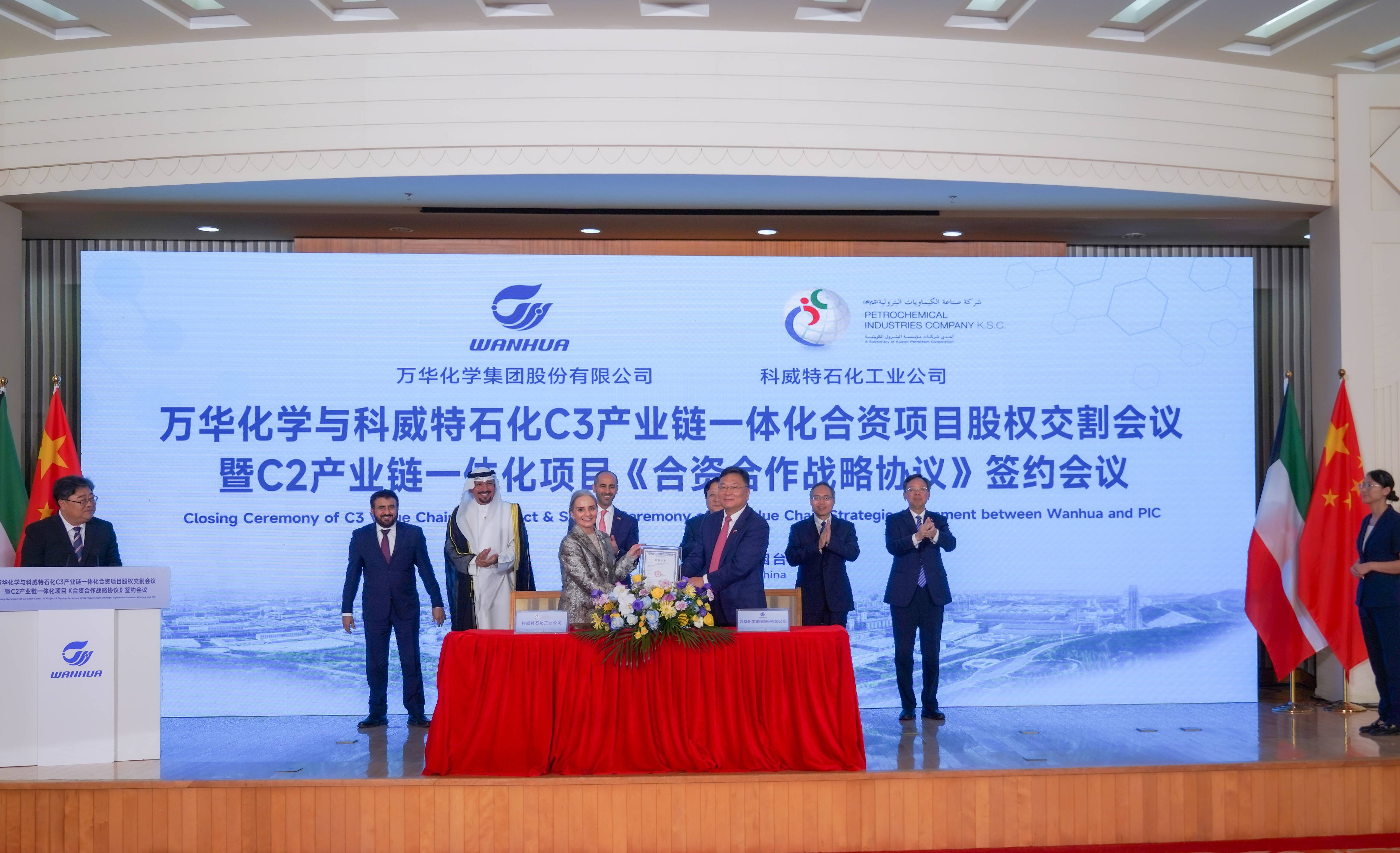 万华科威特石化C3产业链一体化合资项目交割暨C2产业链一体化项目战略合作协议签约仪式在烟台举行