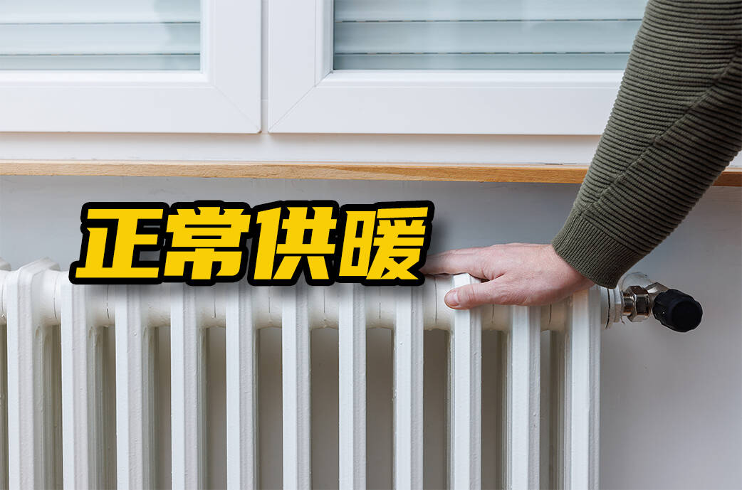 网络问政·办实事｜小区通告停暖？ 沂水县：是物业私自行为 今年正常供暖