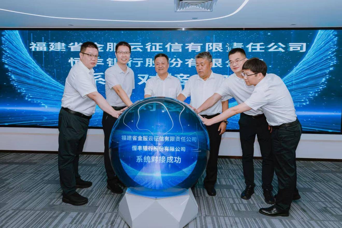 恒丰银行携手“金服云”平台 共筑数字金融新生态 精准滴灌实体经济