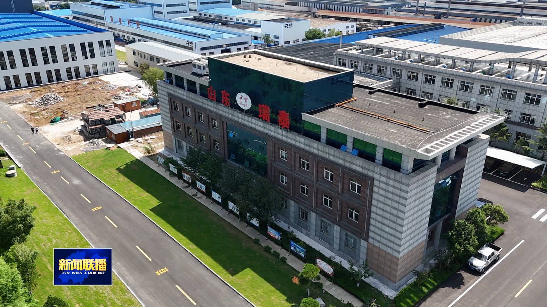 【我为民企办实事】新泰:“先租后买”巧解瑞泰公司扩产燃眉之急