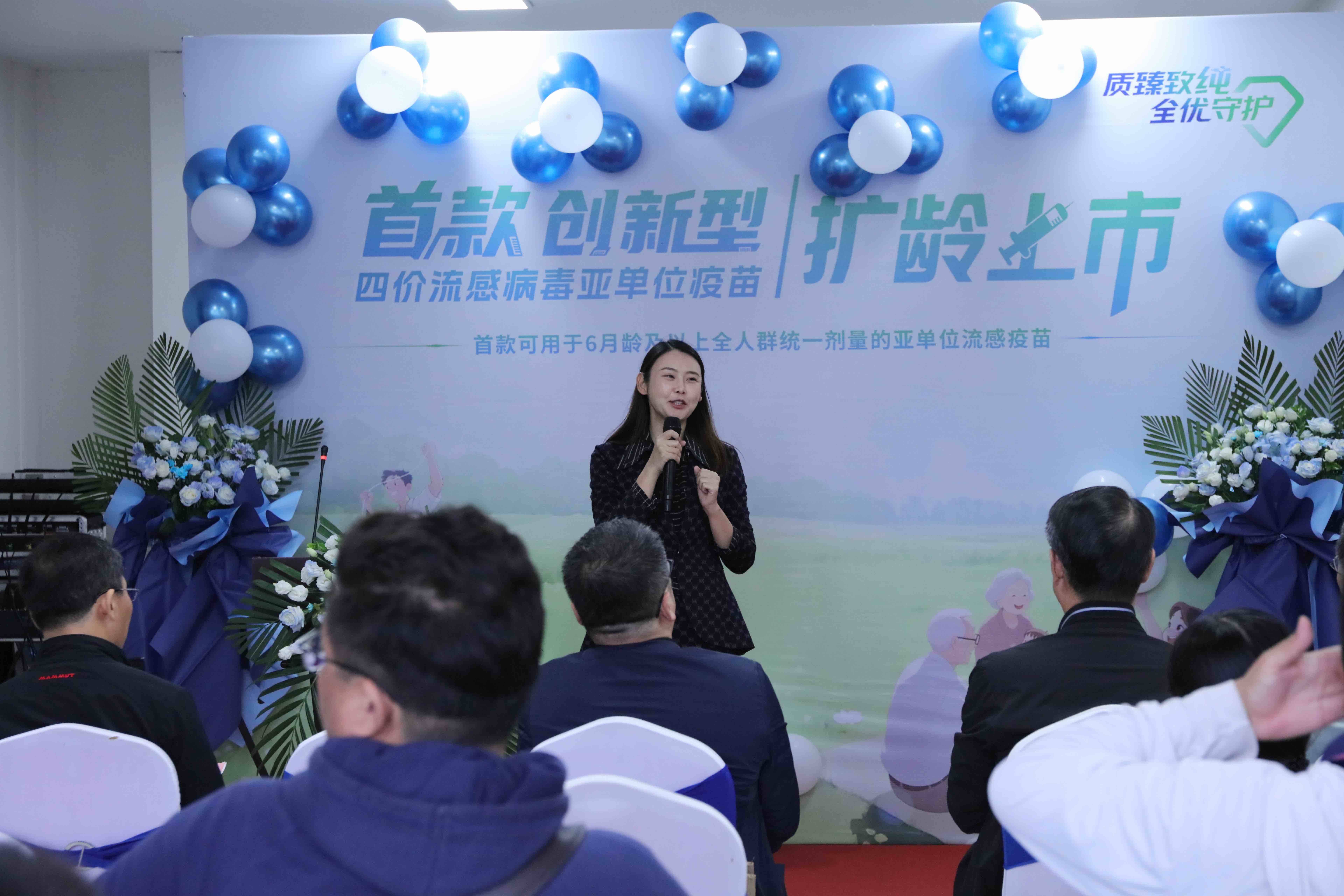 全龄防护新时代!我国首款创新型6月龄以上四价流感亚单位疫苗在济南开打