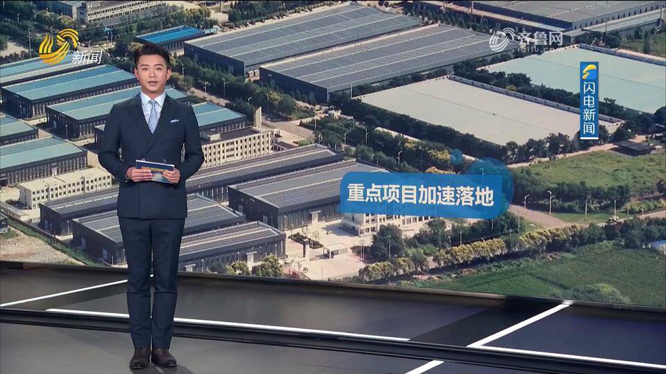【山东新闻联播】德州:抢抓政策机遇 为366个重点项目争取资金超200亿元