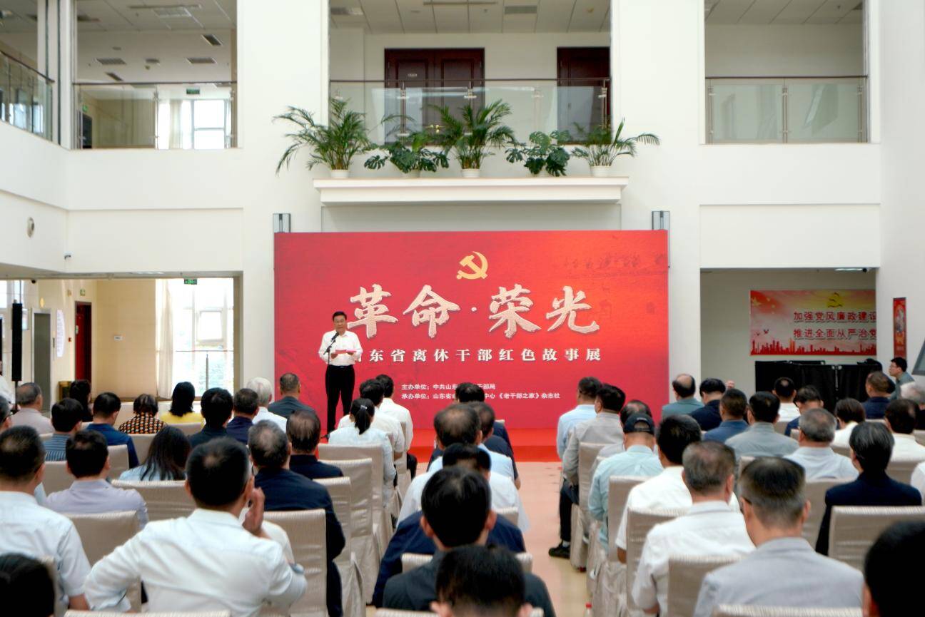 “革命·荣光”山东省离休干部红色故事展开展