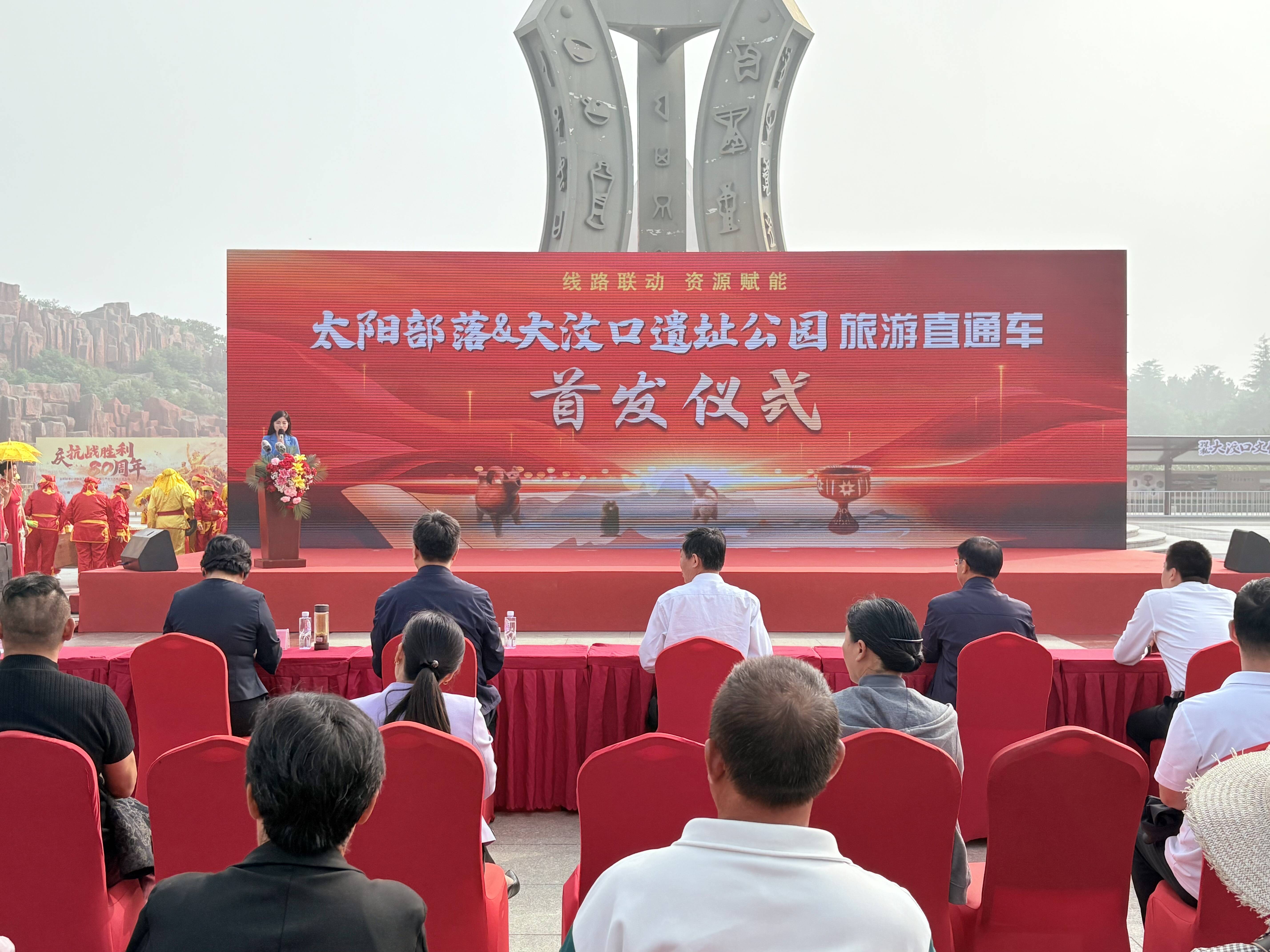 泰安:“太阳部落景区—大汶口遗址公园”旅游直通车开通