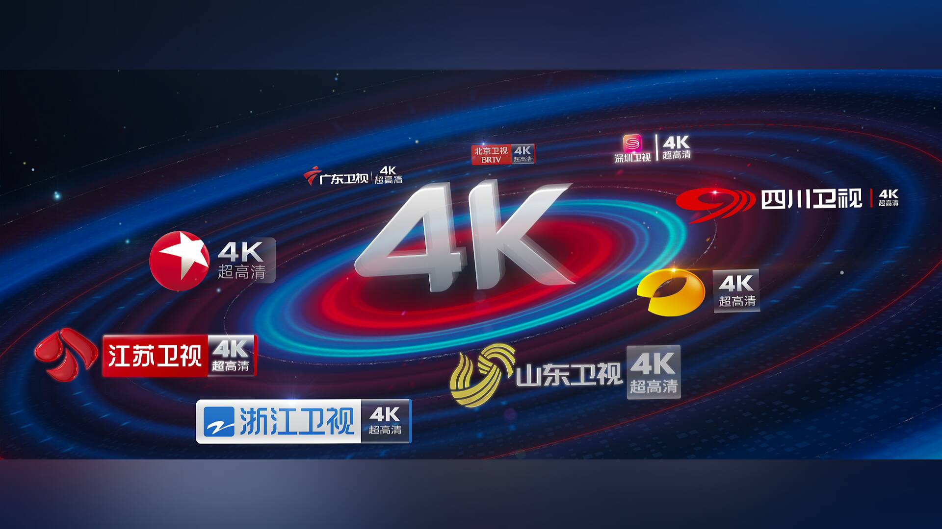 视听“大礼包”即将派送！9家卫视4K超高清频道承包你的十一假期