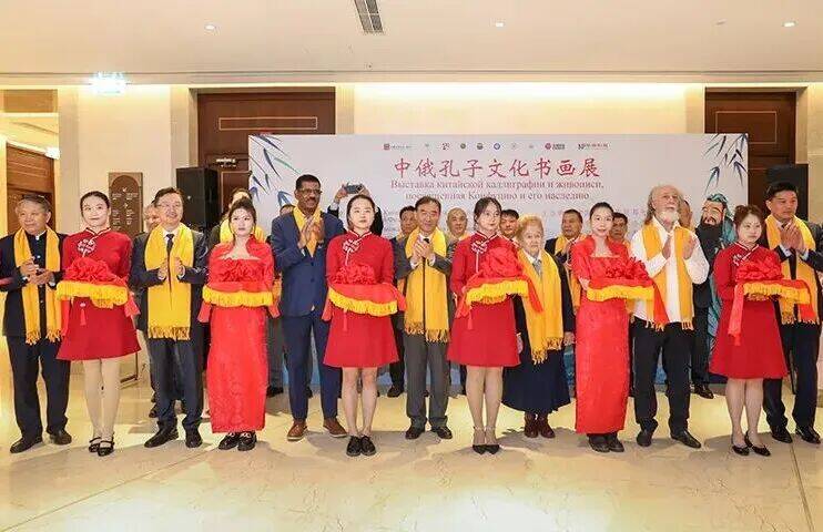 中俄孔子文化书画展在莫斯科成功举办