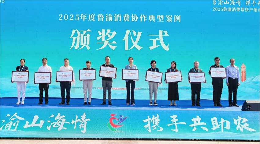 泰安市唯一!鲁渝消费协作十大典型案例 泰山区入选!