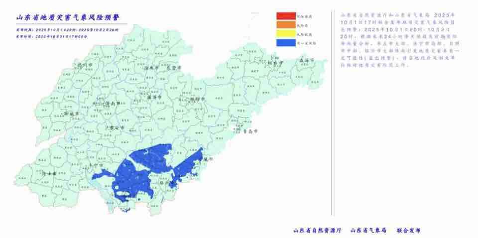 山东省发布地质灾害气象风险蓝色预警