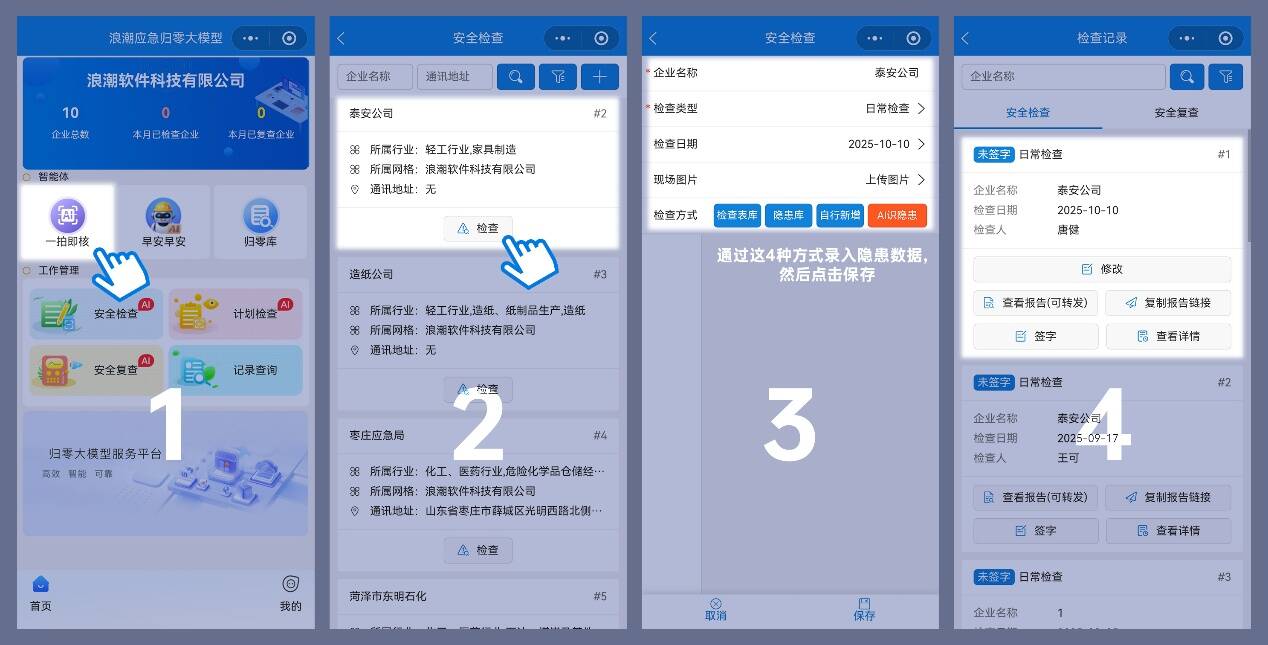 浪潮应急归零大模型入选山东“百景智能”应用场景