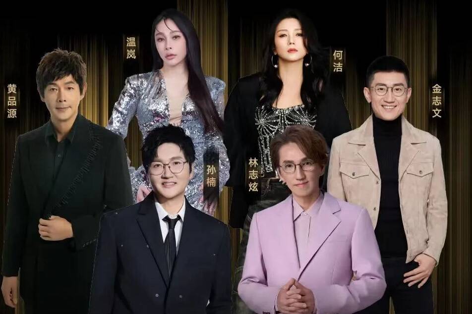 南山璀璨之夜：​唱响时光金曲 重温岁月经典