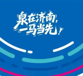 济南马拉松