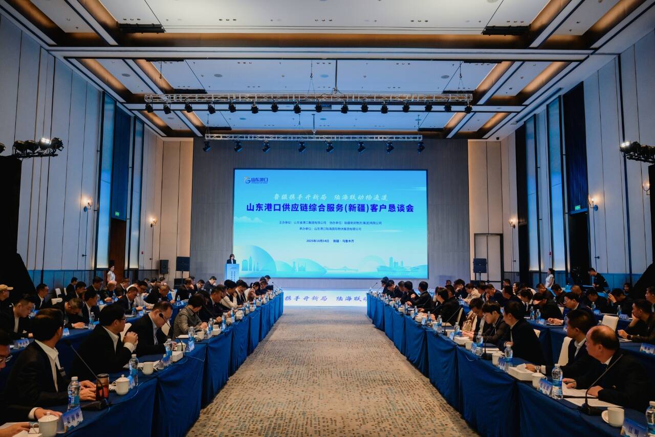 山东港口供应链综合服务（新疆）客户恳谈会在乌鲁木齐举行