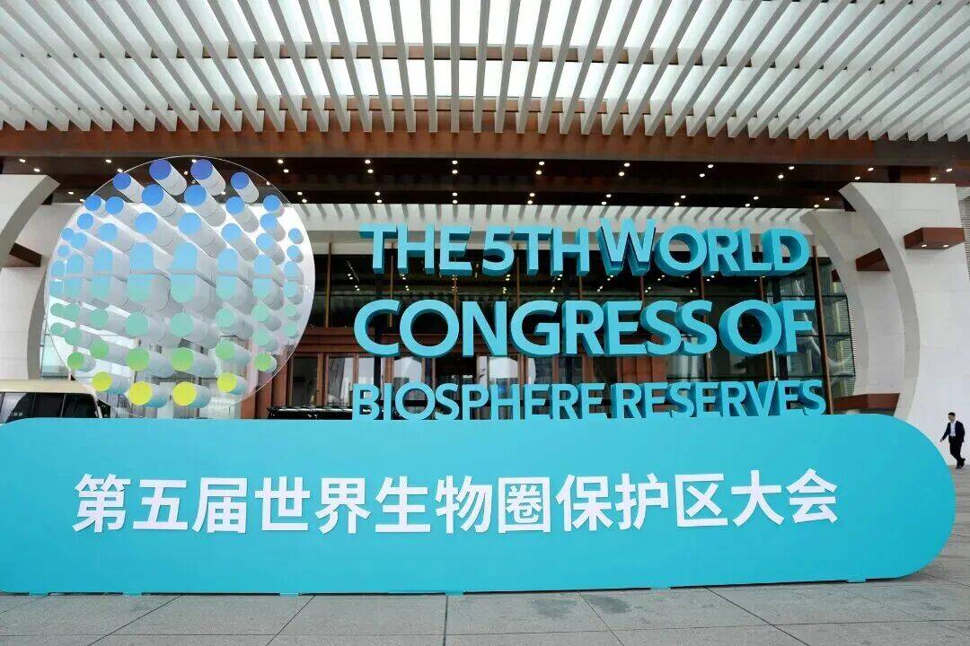 玉米芯变“环保橡胶” 京博“芯科技”亮相第五届世界生物圈保护区大会