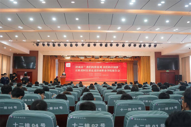 济南市“我们的价值观 我们的中国梦”百姓巡回宣讲走进济南职业学院