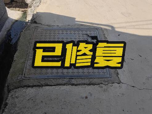 网络问政·办实事 | 网友：自来水井盖破损 建设部门：已换新