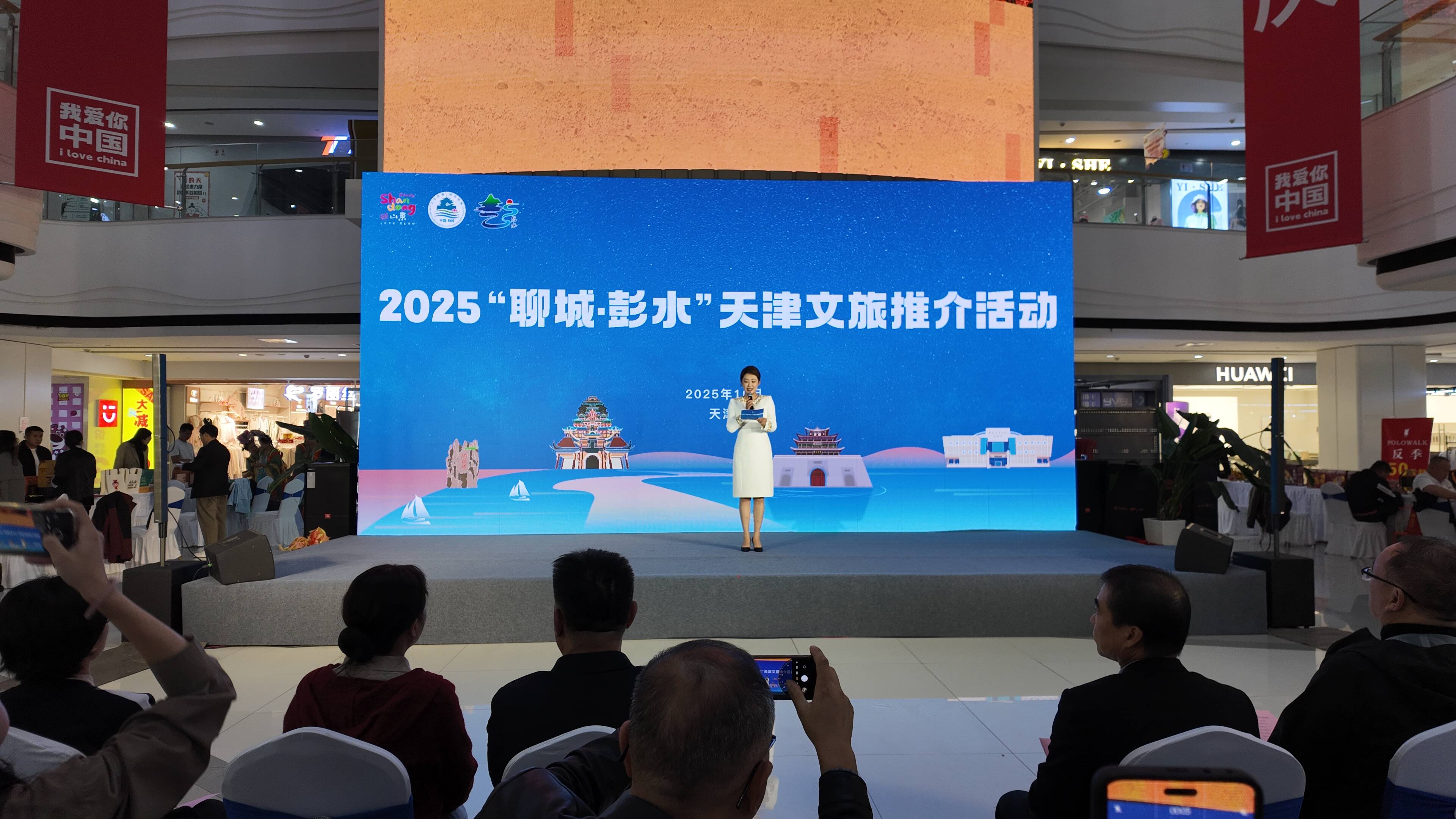 三城联动! 2025“聊城・彭水”天津文旅推介活动举行