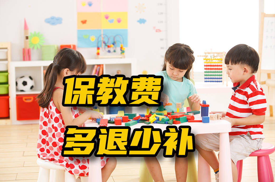网络问政·办实事 | 网友：幼儿园大班保教费不减免 教育部门：已收的多退少补