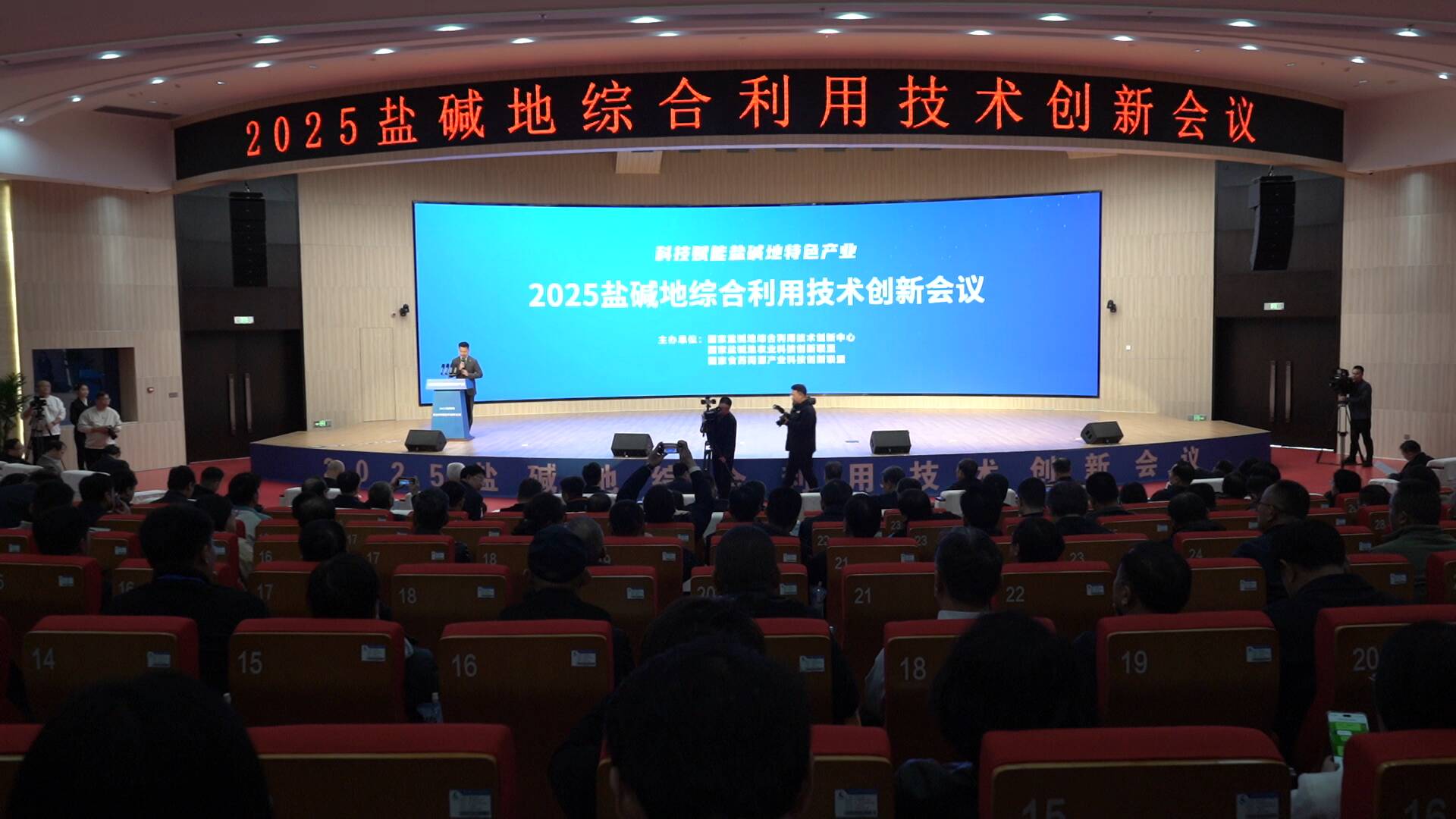 2025盐碱地综合利用技术创新会议在黄三角农高区召开