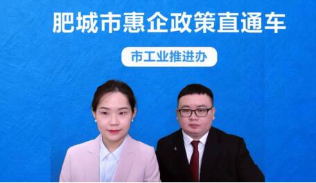 肥城“直播带策”引爆惠企政策热潮 首场直播点赞数突破1.1万