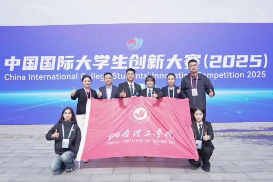 烟台理工学院在中国国际大学生创新大赛（2025）全国总决赛获银奖